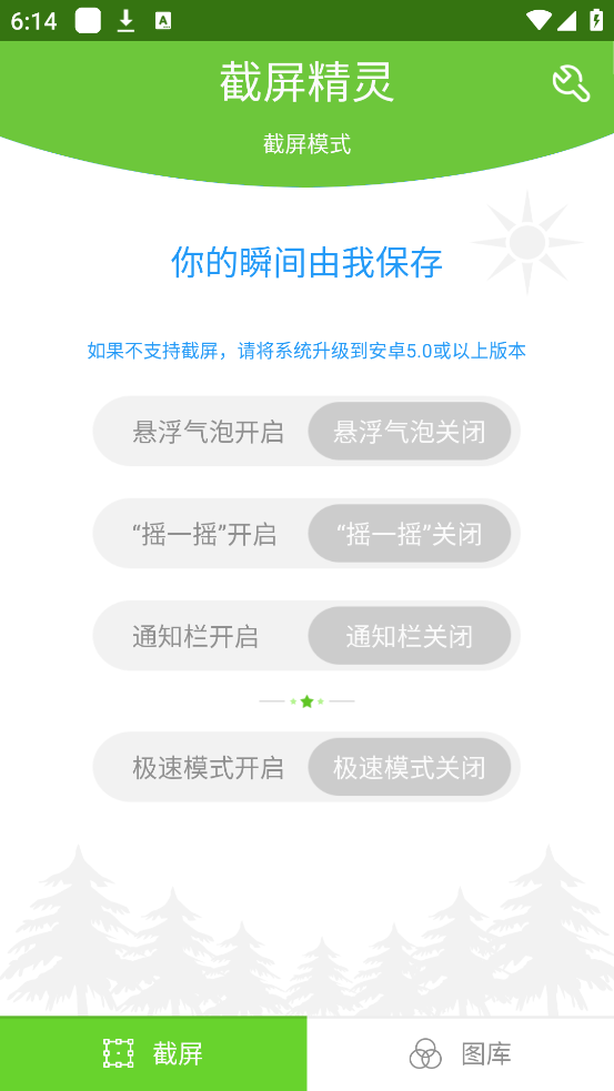 截屏精灵截图2