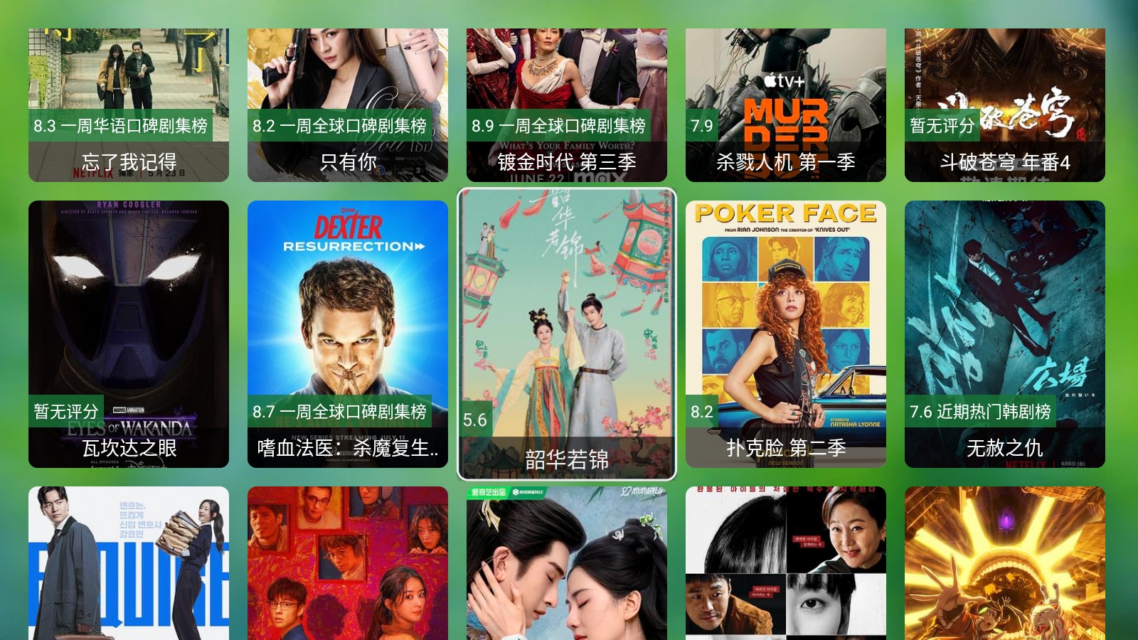 香雅TV最新版截图3