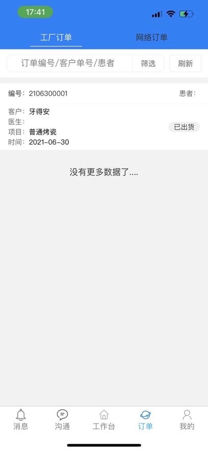 牙信云软件