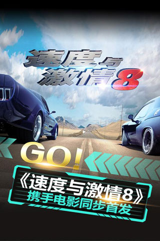 速度与激情截图0