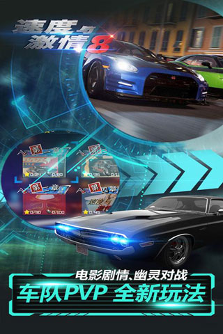 速度与激情截图2