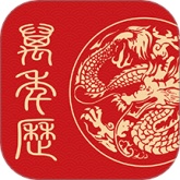 中华万年日历