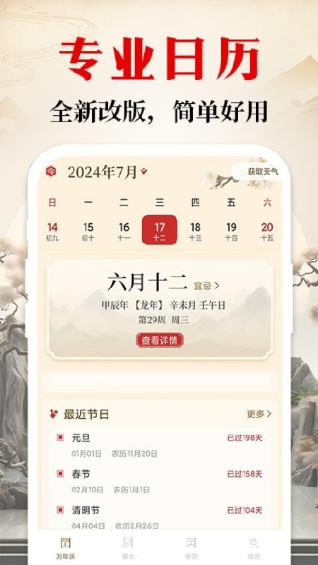 中华万年日历截图0