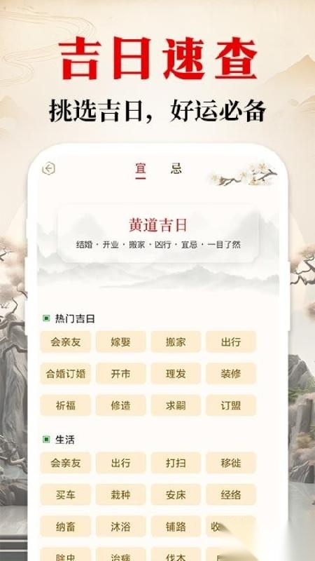 中华万年日历