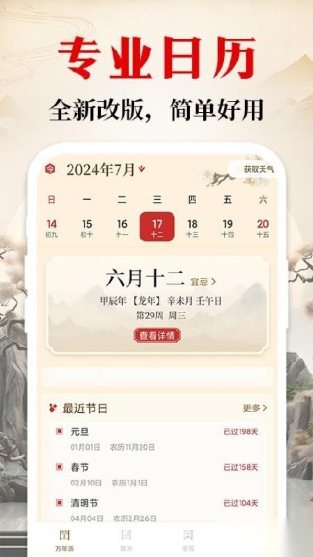 中华万年日历