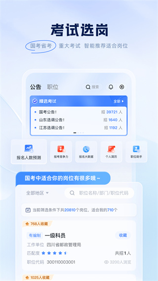 粉笔申论截图3
