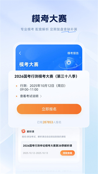 粉笔申论截图0