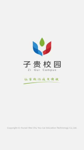 子贵校园截图0