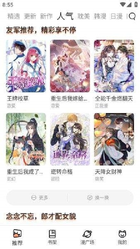 喵趣漫画完整版截图1