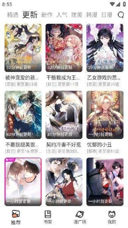 喵趣漫画完整版截图0