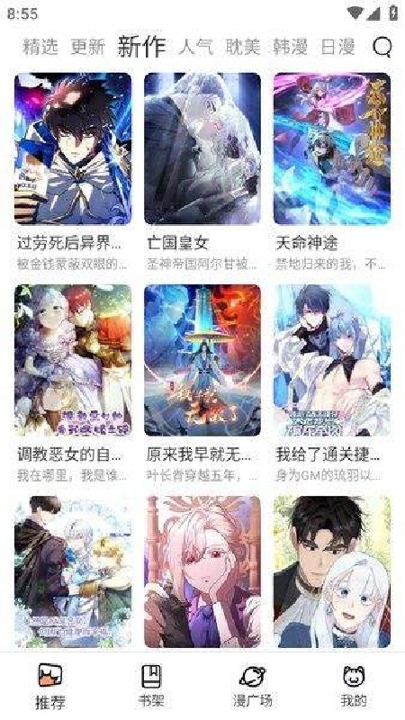 喵趣漫画完整版截图2