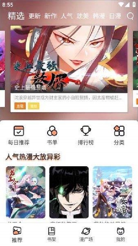 喵趣漫画完整版截图3