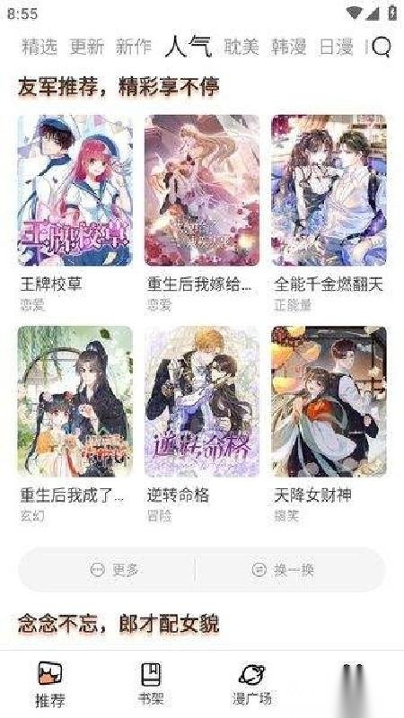 喵趣漫画完整版