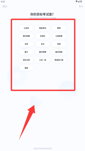 粉笔申论