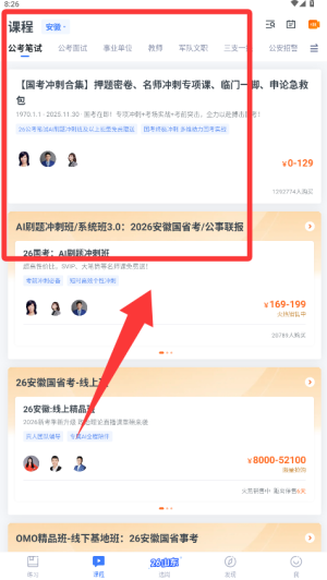 粉笔申论