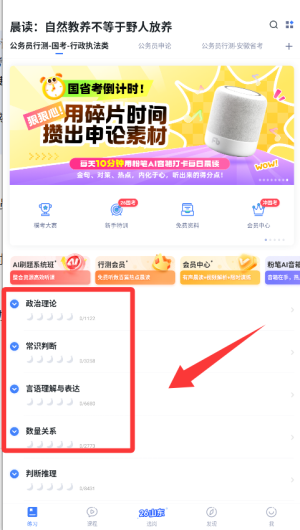 粉笔申论