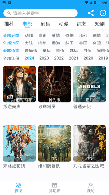 索爱影视截图1