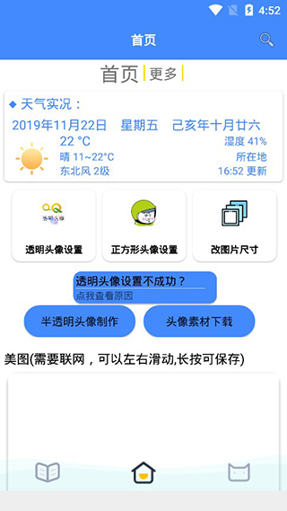 透明头像助手截图1