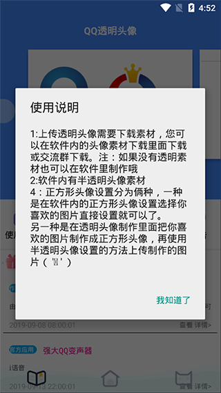 透明头像助手截图3