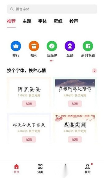 oppo主题商店旧版截图0