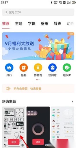 oppo主题商店旧版
