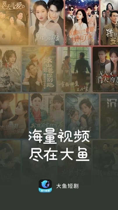 大鱼短剧