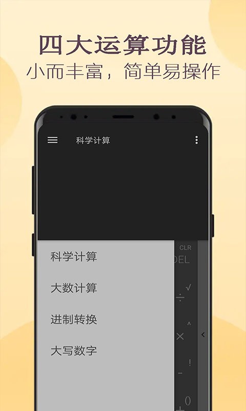 高级计算器最新版截图1