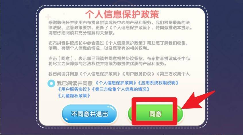 布布拼音正版