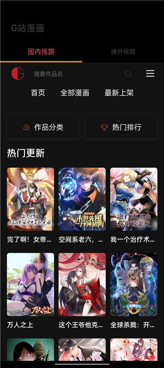 G站漫画正版截图0