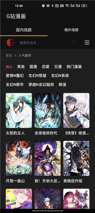 G站漫画正版