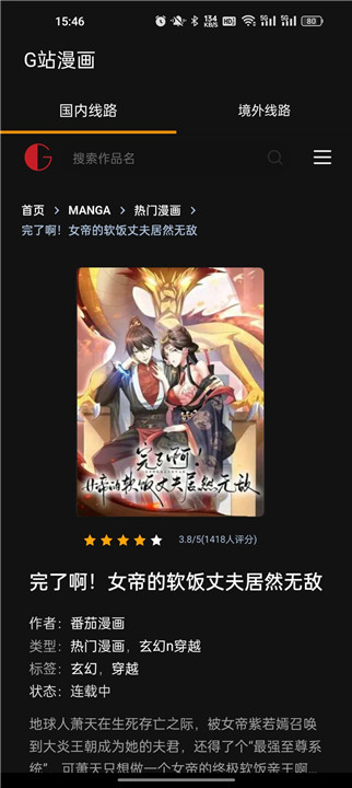 G站漫画正版