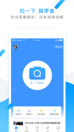 小猿搜题手机版