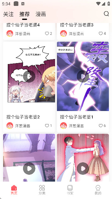 洋葱漫画截图1
