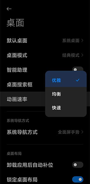 小米自由桌面截图2