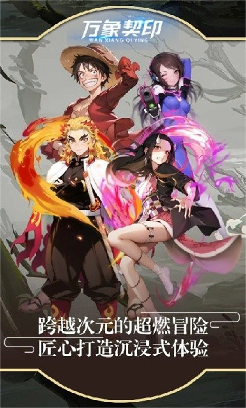 万象契印官服截图2