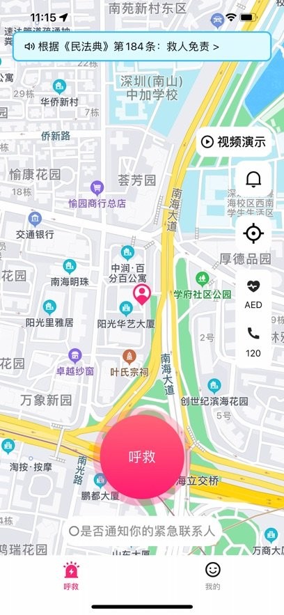 一键呼救软件截图1