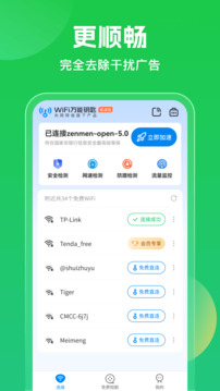 wifi万能钥匙截图3