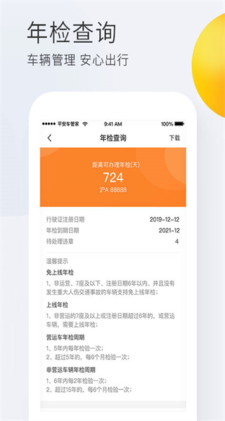 平安车管家截图2