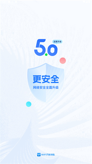 wifi万能钥匙
