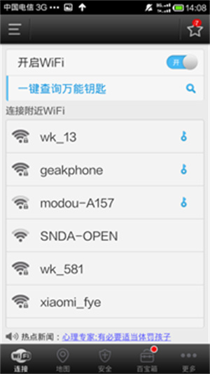 wifi万能钥匙