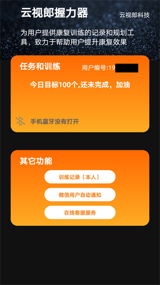 云视郎握力器截图2