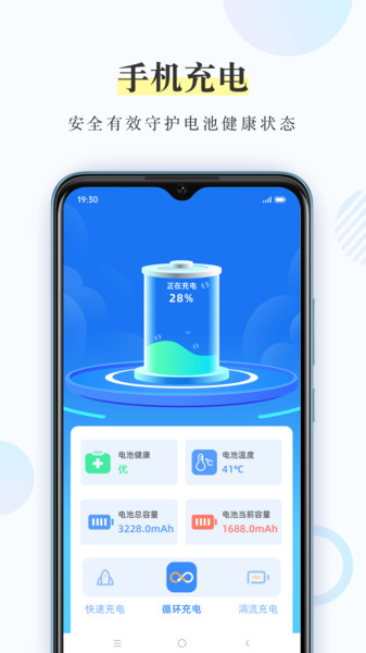充电小精灵截图2