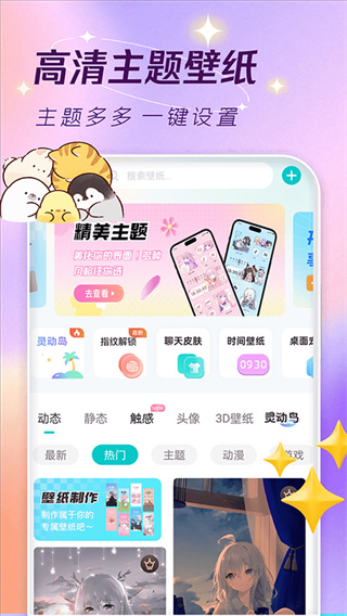 主题壁纸大全最新版截图1