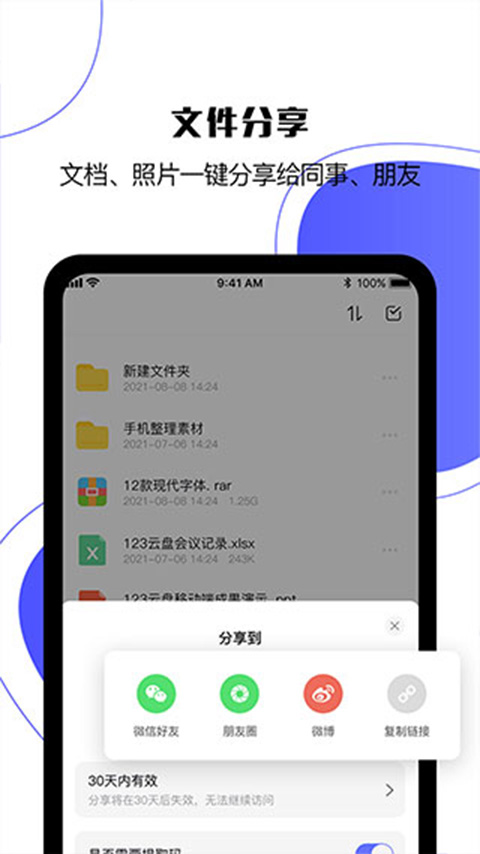 123云盘老版截图0