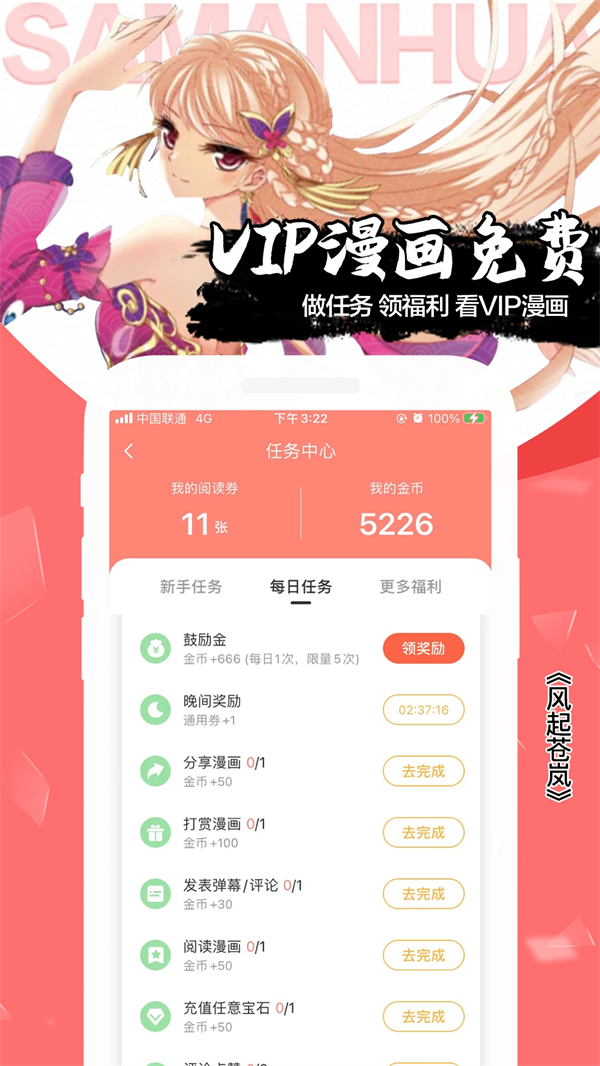 爱飒漫画免费版截图0