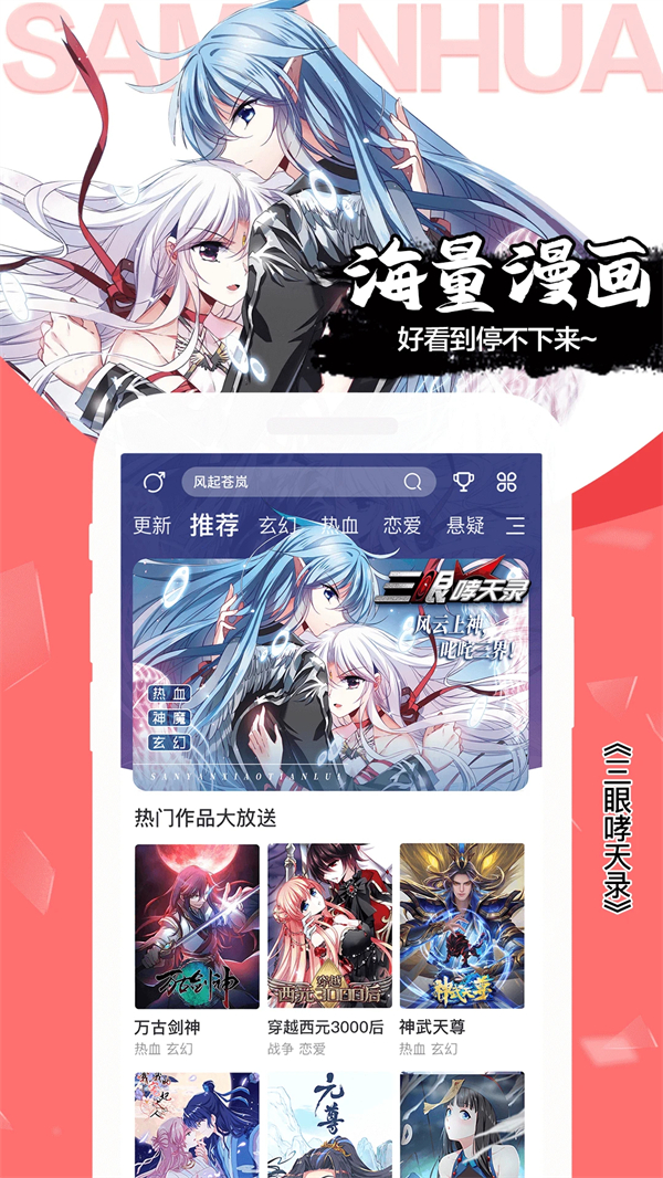 爱飒漫画免费版截图1