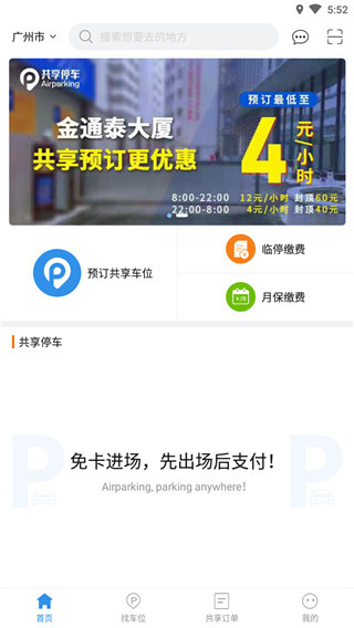 共享停车截图0