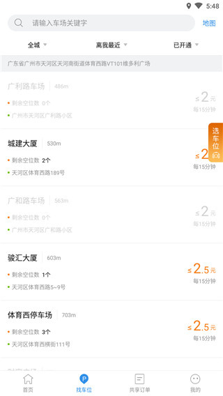 共享停车截图2