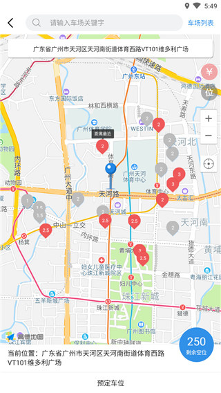 共享停车截图3