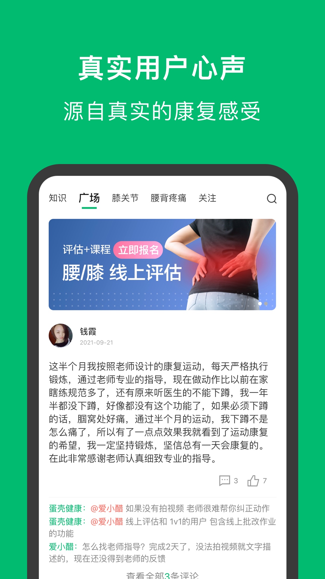 蛋壳健康截图0